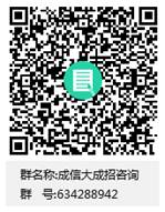 成信大成招咨询群聊二维码副本.jpg